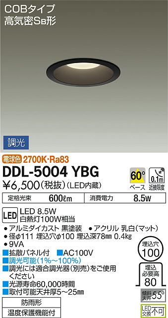 上品】大光電機(DAIKO) DDL-5004YBG ベースダウンライト 埋込穴φ100 ブラック 電球色 LED内蔵 高気密SB形 防雨形 調光(調光器別売)  COBタイプ 天井照明