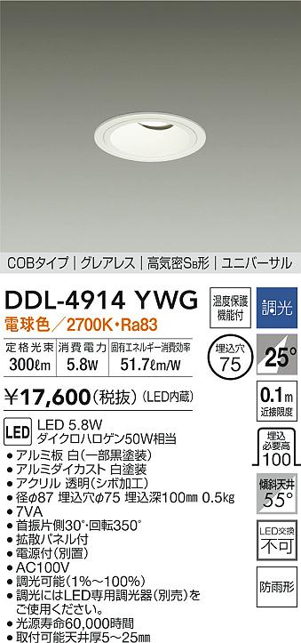 楽天市場】大光電機(DAIKO) DDL-4914YWG ダウンライト LED内蔵 調光(調