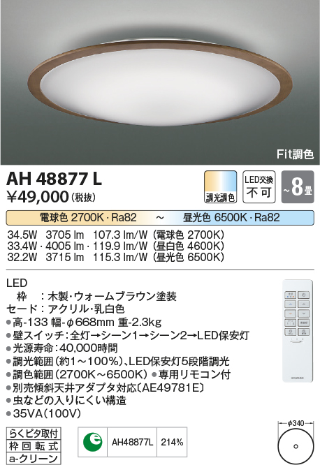 楽天市場】コイズミ照明 AH48877L シーリングライト LEDシーリング