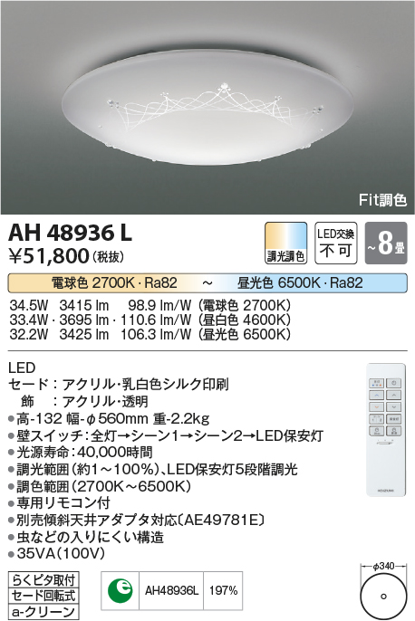 楽天市場】コイズミ照明 AH48936L シーリングライト LEDシーリング