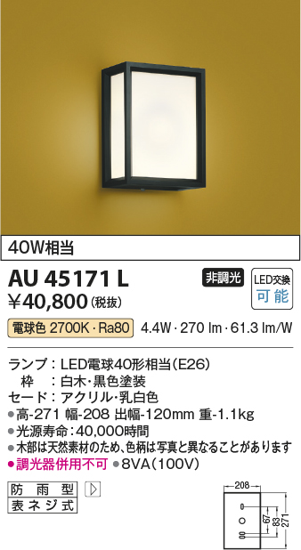 楽天市場】コイズミ照明 AU45171L 和風玄関灯 LED付 電球色 白熱球40W