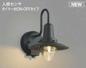 コイズミ照明　AU50361　アウトドアライト LEDランプ交換可能型 非調光 防雨型 化粧ネジ式 人感センサ タイマー付ON-OFFタイプ ブラック