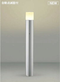コイズミ照明　AU51324(2梱包)　エクステリア ガーデンライト 非調光 LEDランプ 電球色 防雨型 自動点滅器付 シルバーメタリック