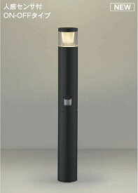 コイズミ照明　AU51362(2梱包)　エクステリア ガーデンライト 非調光 LEDランプ 電球色 防雨型 人感センサ付 ブラック 受注生産品 [§]