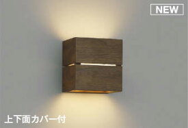コイズミ照明　AB54051　ブラケットライト 非調光 LEDランプ 電球色 上下面カバー付 ウォームブラウン