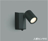 コイズミ照明　AU43323L　スポットライト 屋外 人感センサー ライト LED アウトドアスポットライト タイ…