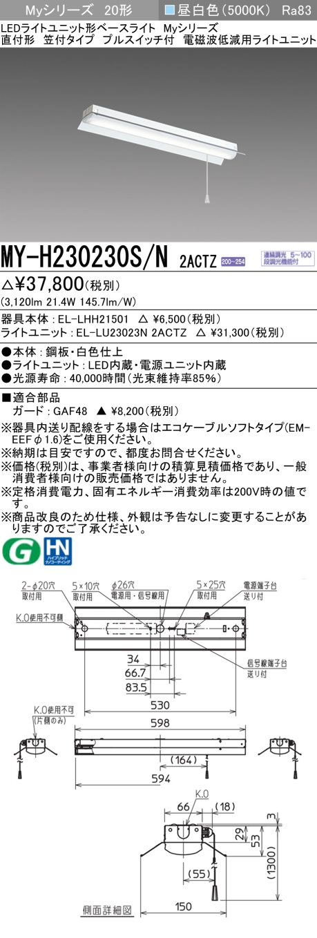 楽天市場】三菱 MY-H230230S/N 2ACTZ LEDライトユニット形ベースライト
