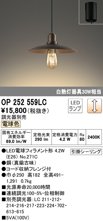 OP252557LC オーデリック ペンダントライト 白熱灯器具30W相当 電球色