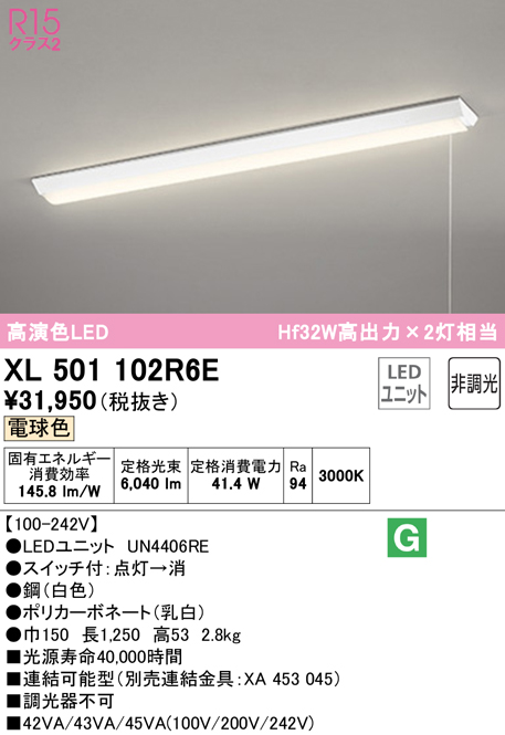 楽天市場】オーデリック XL501102R6E(LED光源ユニット別梱) ベース