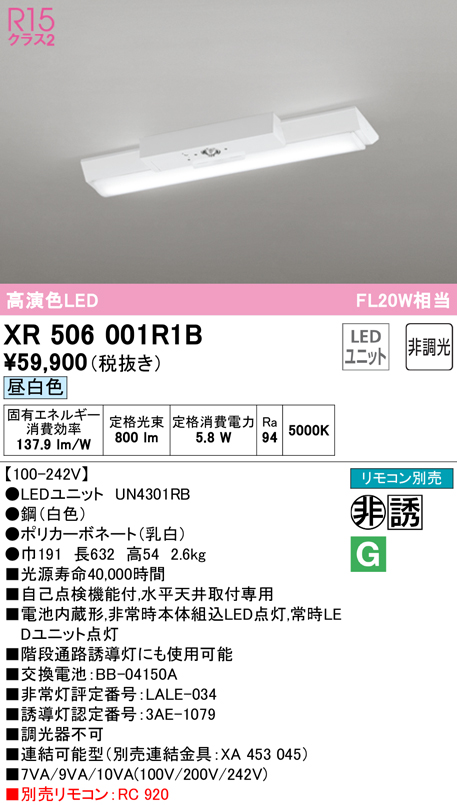 オーデリック ODELIC XR506001R1D LED光源ユニット別梱-