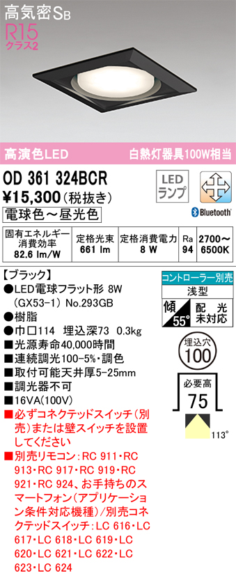 オーデリック OD361324BCR(ランプ別梱) ダウンライト LEDランプ 調光調