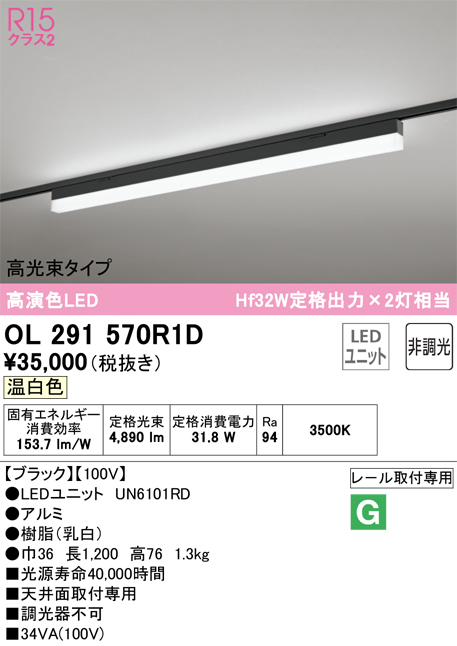 现货 オーデリック OL291570R1D(LED光源ユニット別梱) ベースライト 非