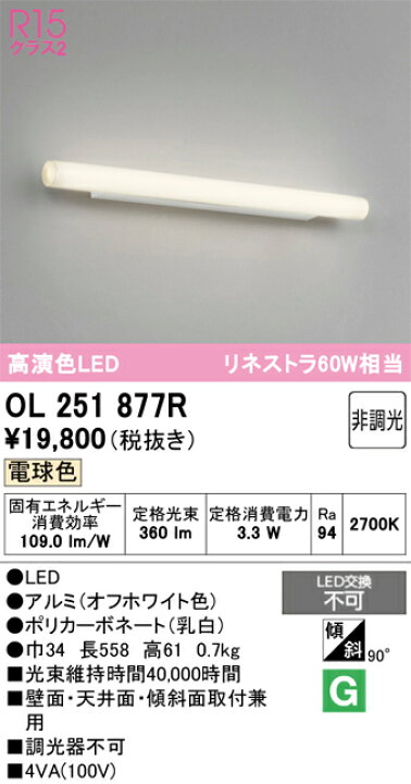 楽天市場】オーデリック OL251877R ブラケットライト 非調光 LED一体型 