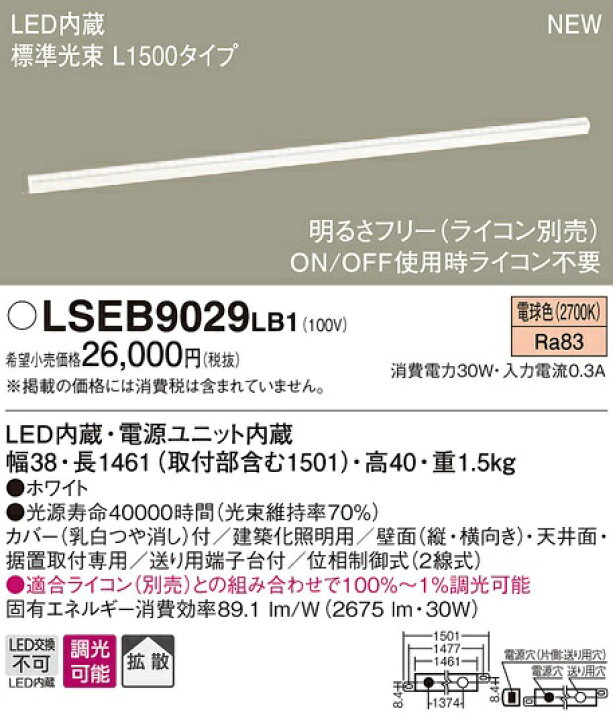 楽天市場】【最安値挑戦中！最大25倍】パナソニック LSEB9029LB1 建築化照明器具 LED(電球色) 拡散タイプ 調光タイプ(ライコン別売)/L1500タイプ  : まいどＤＩＹ