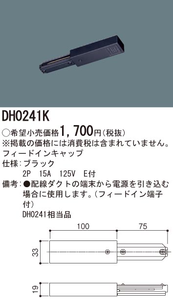 ストア パナソニック DH0255K ダクト フィードインキャップ 配線用