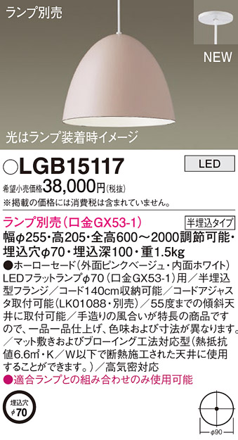 パナソニック　LGB15117　ペンダント LED ランプ別売（口金GX53-1) 吊下型 ホーローセードタイプ 半埋込タイプ ピンクベージュ |  まいどＤＩＹ