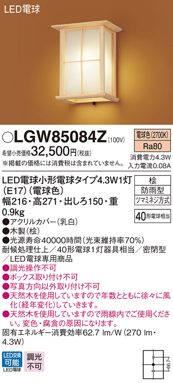 楽天市場】パナソニック LGW85084Z ポーチライト 壁直付型 LED(電球色