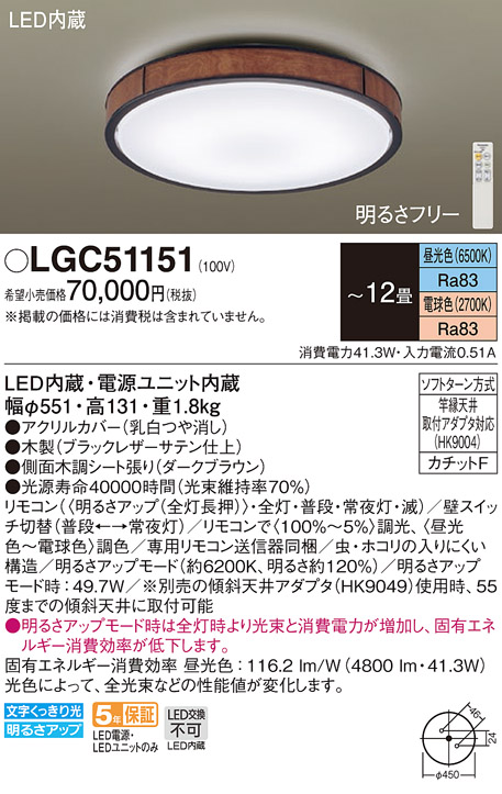 楽天市場】パナソニック LGC51151 シーリングライト LEDシーリング