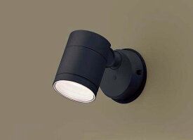 パナソニック　LSPS900　エクステリア スポットライト ランプ別売 LED 天井・壁直付型 防雨型 オフブラック