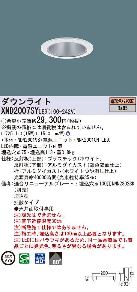 楽天市場】パナソニック XND2007SYLE9 ダウンライト 埋込穴φ75 LED