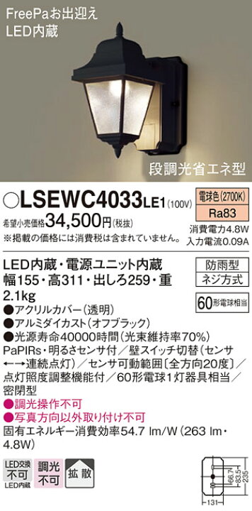 楽天市場】パナソニック LSEWC4033LE1 屋外用ライト LED(電球色  