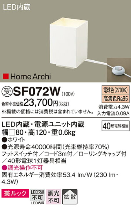 楽天市場】パナソニック SF072W フロアスタンド LED(電球色) アッパー 