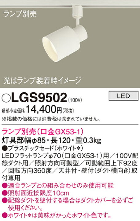 楽天市場】[納期遅延] パナソニック LGS9502 スポットライト ダクト 