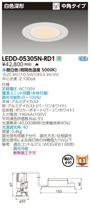楽天市場】東芝 LEDD-05305N-RD1 LED一体形 小径ダウンライト 白色深形 