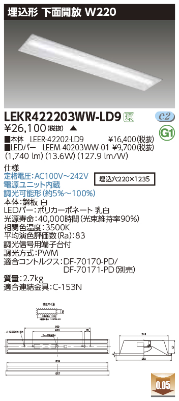 東芝 LEKR422203WW-LD9 ベースライト TENQOO埋込40形W220 下面開放 LED