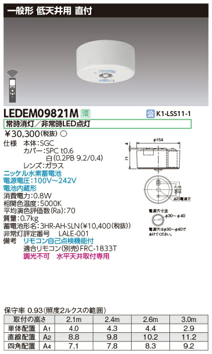 オーデリック OR036319P1 低天井用 〜3ｍ LED非常灯 LED一体型