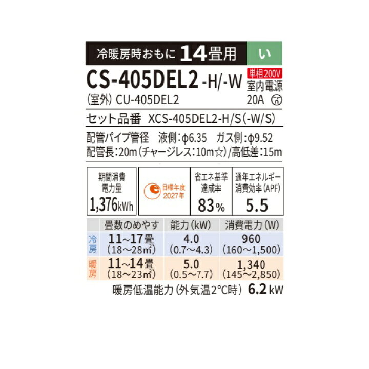楽天市場】パナソニック CS-405DEL2-H エアコン 14畳 ルームエアコン 