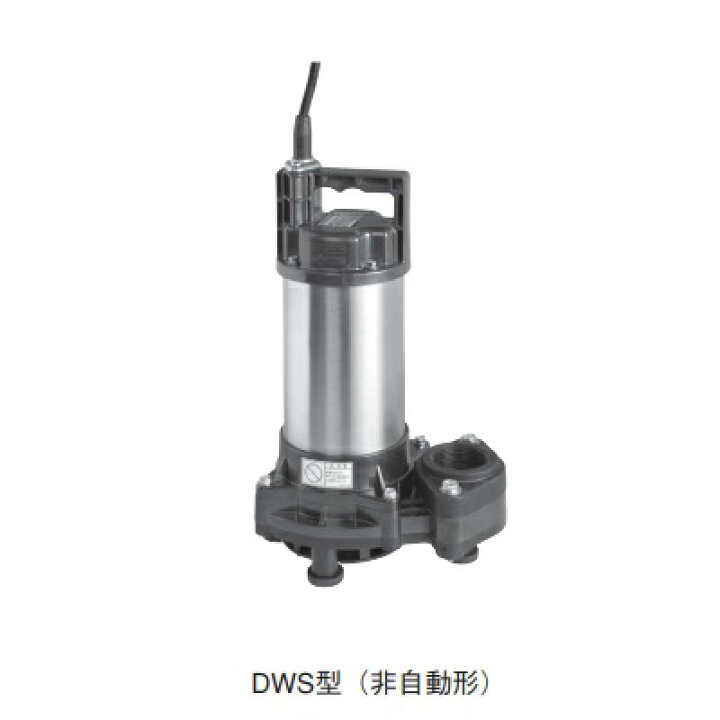 楽天市場】荏原製作所 50DWS6.4B 樹脂製汚水・雑排水用水中ポンプ 三相 
