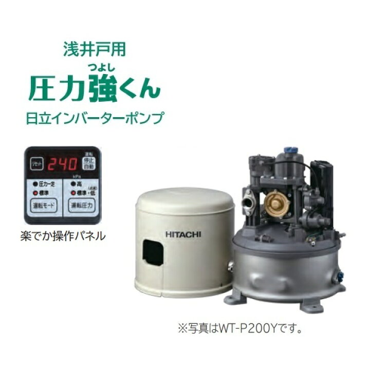 楽天市場】[在庫あり] 日立 ポンプ WT-P200Y タンク式浅井戸用 