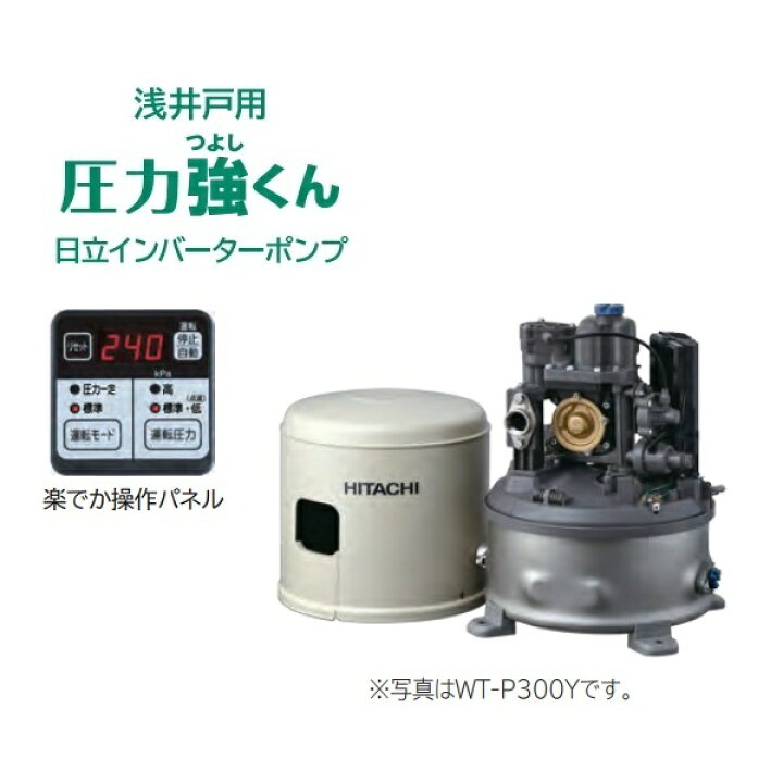 楽天市場】[在庫あり] 日立 ポンプ WT-P300Y タンク式浅井戸用  