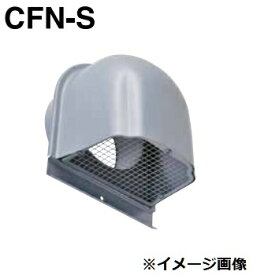 西邦工業　CFN65S 10M　金網型10メッシュ 深型フード 外壁用ステンレス製換気口 [♪■]