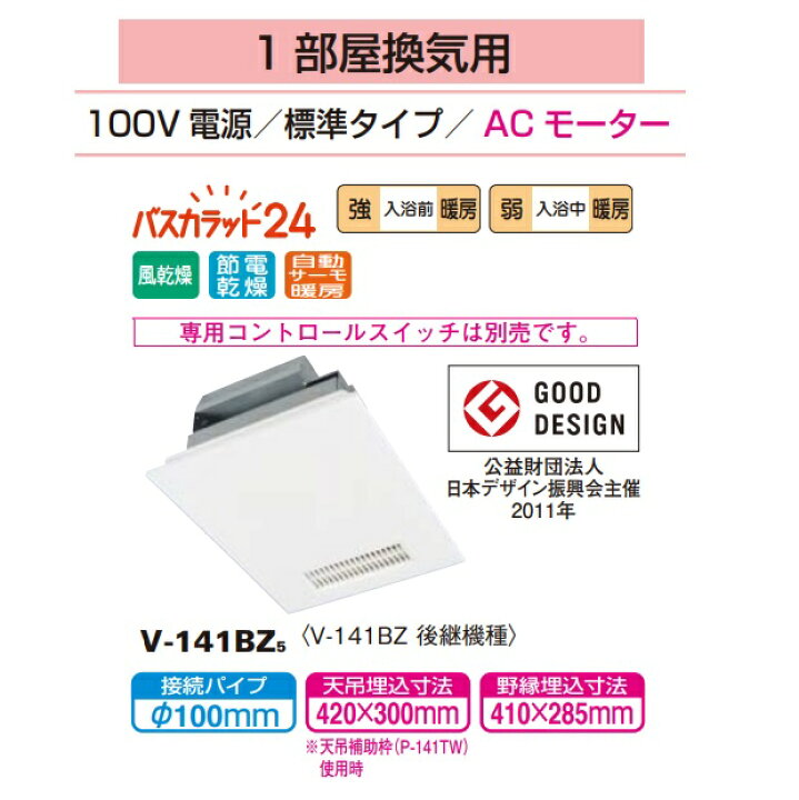 楽天市場】[在庫あり] 三菱 V-141BZ5 バス乾燥暖房換気システム 24時間 