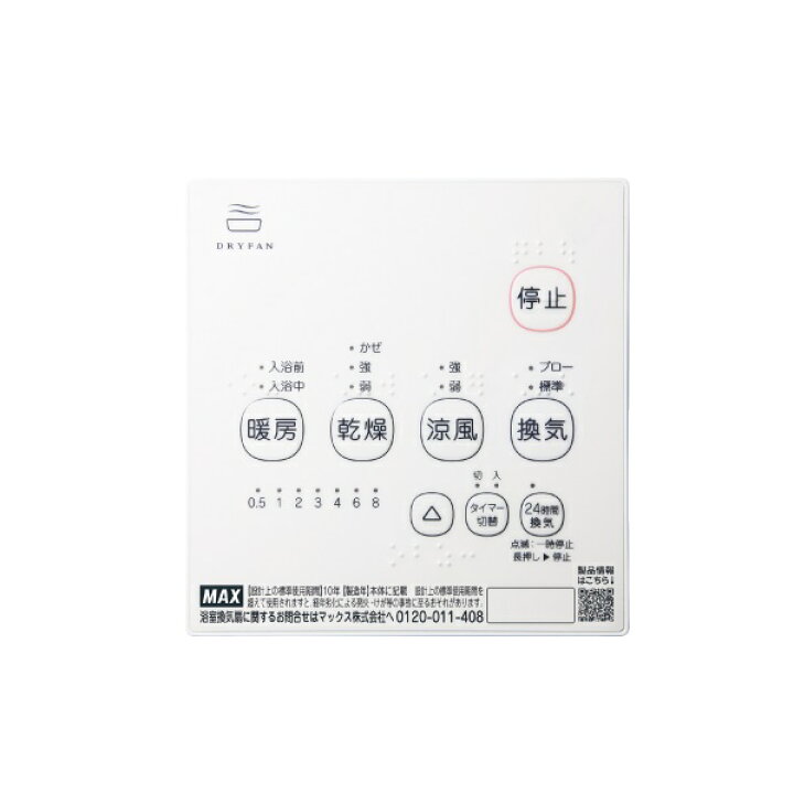 楽天市場】[在庫あり] マックス BS-161H-2 浴室暖房換気乾燥機 100V 