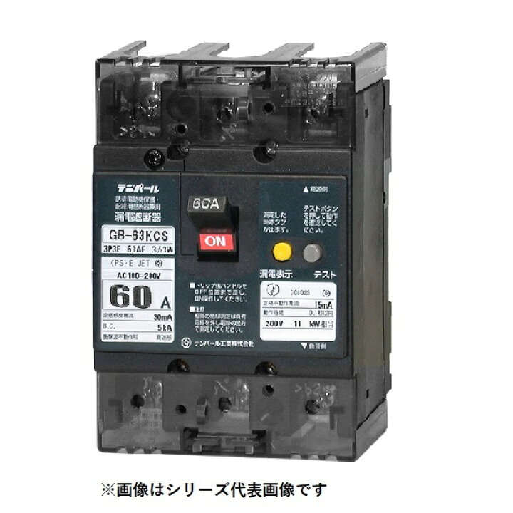 楽天市場】テンパール工業 63KCS6030 漏電遮断器 太陽光発電システム用 