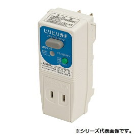 テンパール工業　GRXB1515B　ビリビリガード 地絡保護専用 プラグ形漏電遮断器 OCなし 30AF 2P0E 100V 15A 15mA ブルー [￡￡]