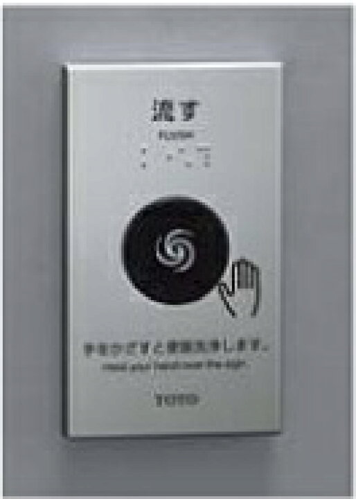 トイレ関連 TOTO TES46UR#BES センサースイッチユニット(有線式 