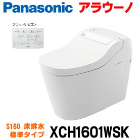 [在庫あり] パナソニック アラウーノS160 XCH1601WSK (CH1601WSK＋CH160F) タイプ1K 床排水 標準タイプ フラットリモコン ☆2【あす楽関東】