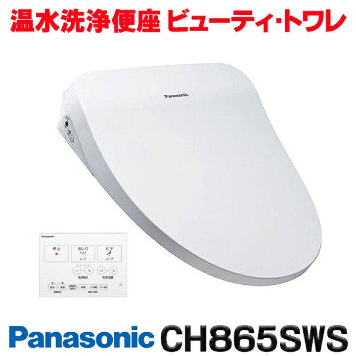 楽天市場】『在庫あり』 パナソニック CH865SWS トイレ 便座 温水洗浄 