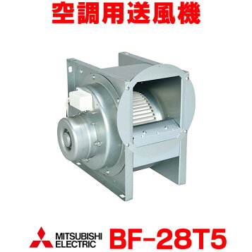 楽天市場】三菱【BF-28T5】※換気扇 片吸込形シロッコファン空調用 