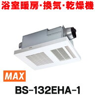 『在庫あり』 マックス　BS-132EHA-1　浴室暖房・換気・乾燥機 2室換気 薄型 天井直付用 100V リモコン付…