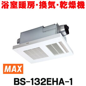 『在庫あり』 マックス　BS-132EHA-1　浴室暖房・換気・乾燥機 2室換気 薄型 天井直付用 100V リモコン付属 (BS-132EHAの後継品) [☆2]