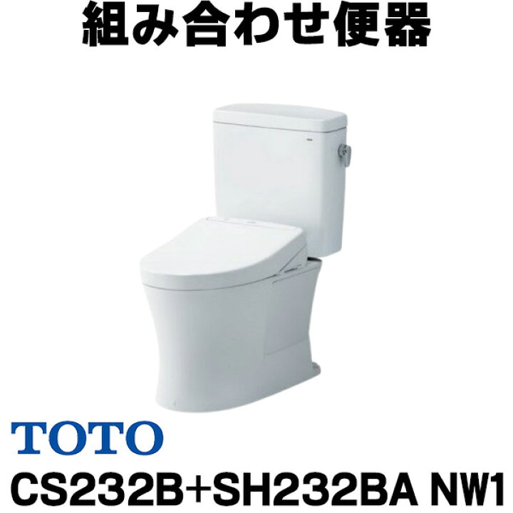 楽天市場】[在庫あり] TOTO ピュアレストQR 【CS232B+SH232BA NW1 