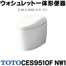 [在庫あり] TOTO 【CES9510F#NW1(CS921BF＋TCF9510)】ホワイト ネオレスト RS1 ウォシュレット一体形便器 一般地 床排水 リモデル対応 シートリモコン ☆2 【あす楽関東】