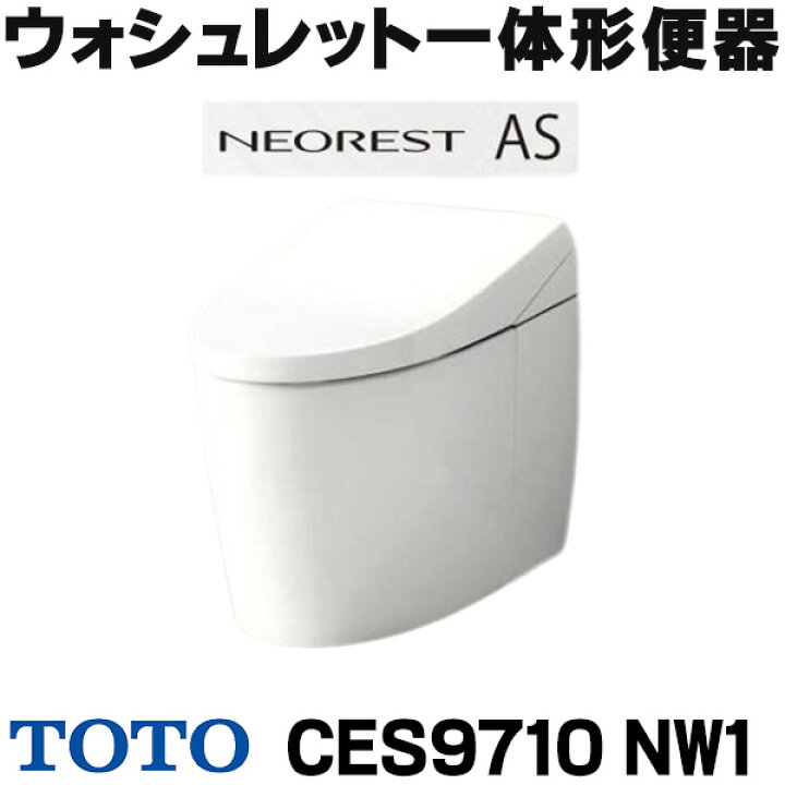 楽天市場】[在庫あり] TOTO 【CES9710#NW1(CS921B＋TCF9710)】ホワイト 