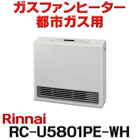 『在庫あり』 リンナイ [RC-U5801PE-WH 都市ガス用] ガスファンヒーター Standard ホワイト 木造15畳 コンクリート21畳 2026年モデル ☆2【あす楽関東】