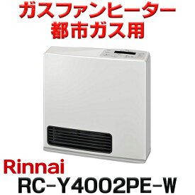 [在庫あり]リンナイ 【RC-Y4002PE-W 都市ガス用】 ガスファンヒーター Standard ホワイト 木造11畳 コンクリート15畳 2023年モデル ☆2【あす楽関東】 冬物特価